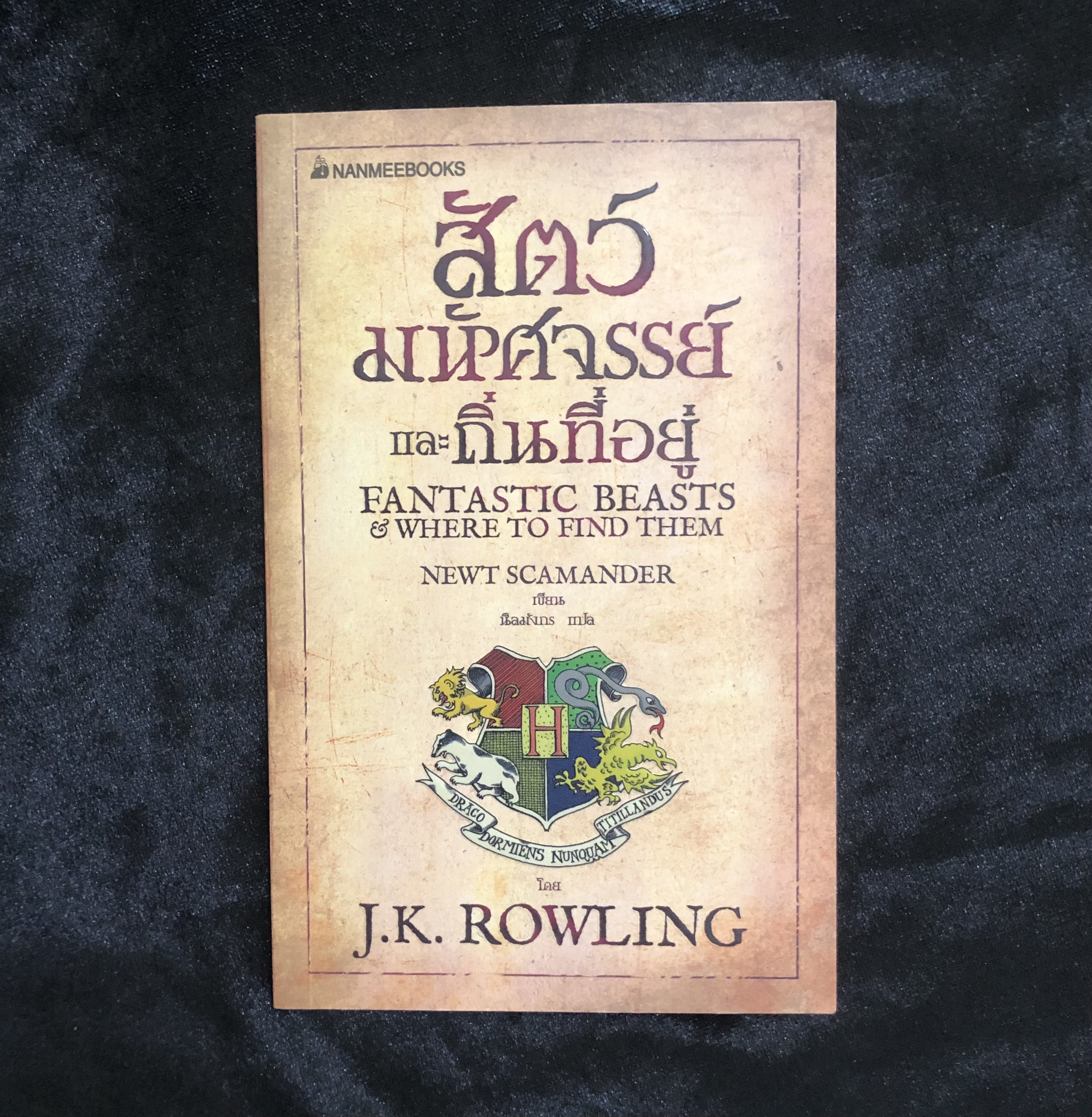 สัตว์มหัศจรรย์และถิ่นที่อยู่