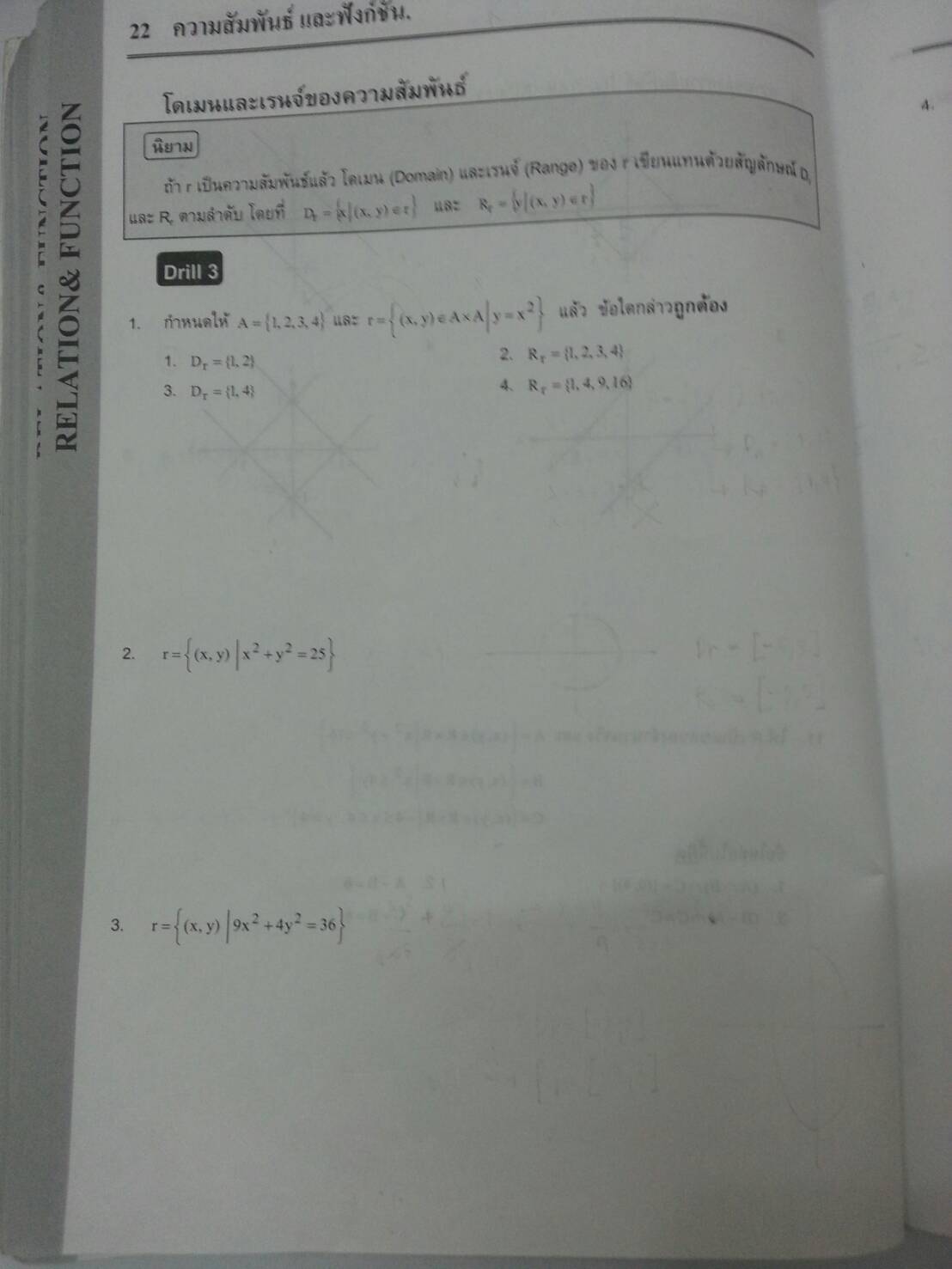 ความสัมพันธ์และฟังก์ชัน พร้อมเฉลยท้ายเล่ม ของ The tutor