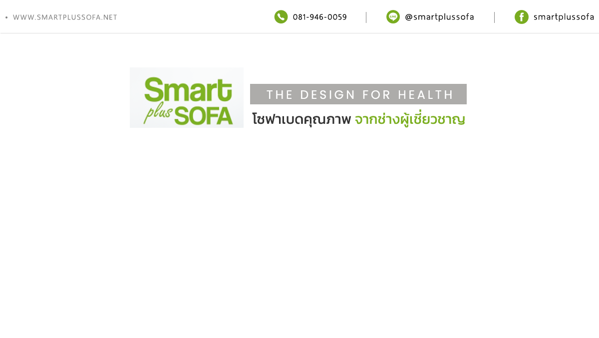 Smartplussofa.net - จำหน่ายโซฟาเบด โซฟาเบดราคาถูก