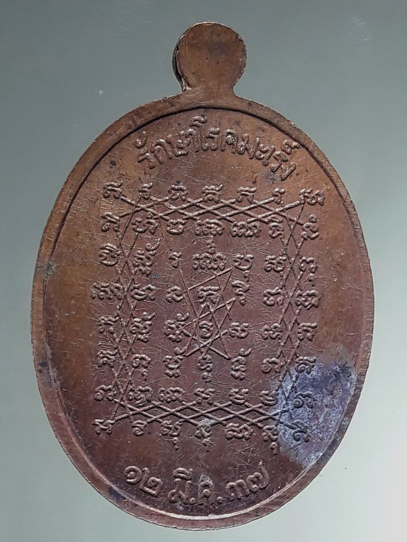 รหัสสินค้า เหรียญคณาจารย์ 7509 เหรียญพุทธซ้อน หลังยันต์เกราะเพชร หลวงพ่อปาน วัดบางนมโค หลวงปู่ใหญ่ ด้านหลังเขียนว่า รักษาโรคมะเร็ง สร้างปี 2537