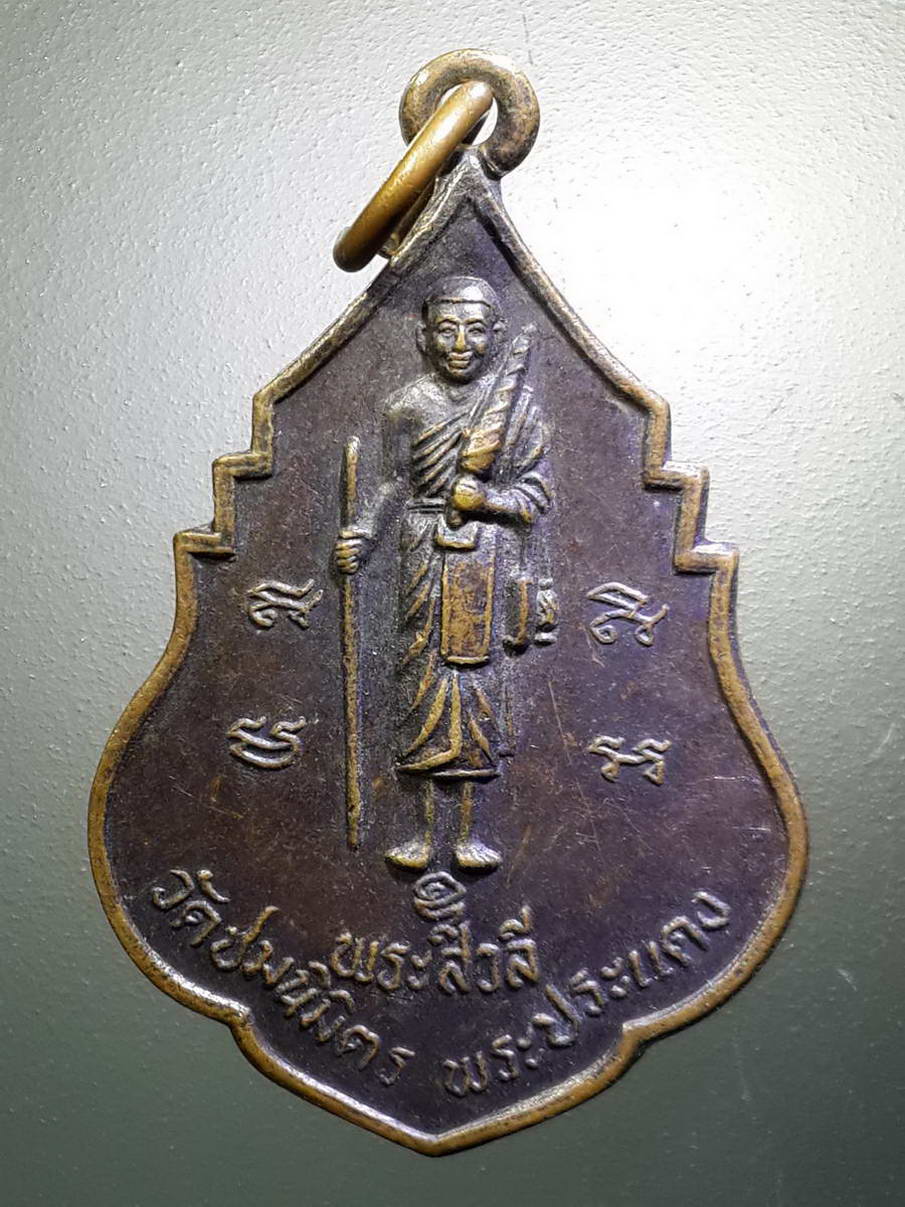 รหัสสินค้า เหรียญพระพุทธ 2533 เหรียญพระสิวลี หลังพระสังกัจจายน์ วัดชมนิมิตร สุขสวัสดิ์ 74 ต.บางครุ อ.พระประแดง สมุทรปราการ พระรายการนี้ให้เช่าบูชาแล้ว