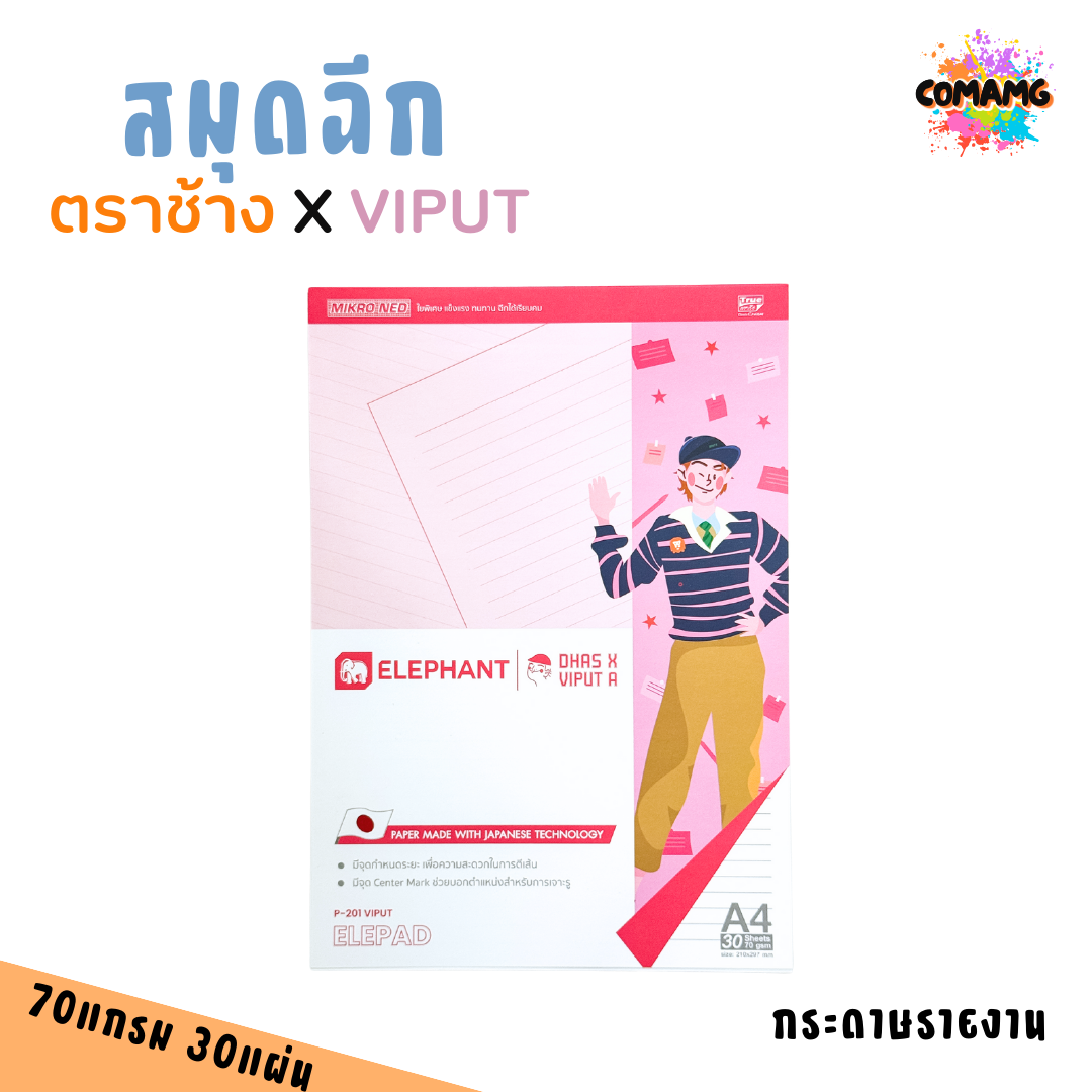 สมุดฉีก กระดาษรายงาน ตราช้าง X VIPUT กระดาษรายงาน ขนาด A4 70แกรม 30แผ่น คละสีส่ง พร้อมส่งค่ะ
