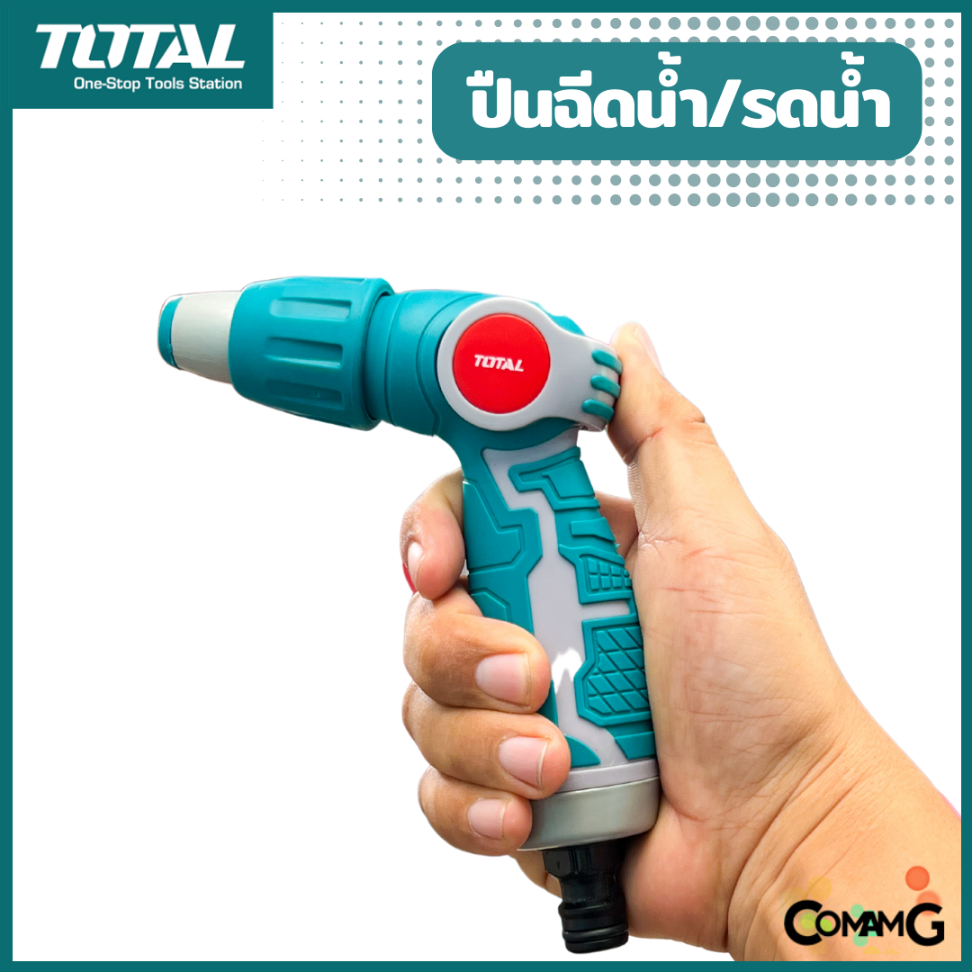 Total ปืนฉีดน้ำ ปืนรดน้ำ ปรับรูปแบบน้ำได้3แบบ ต่อข้อต่อคอปเปอร์