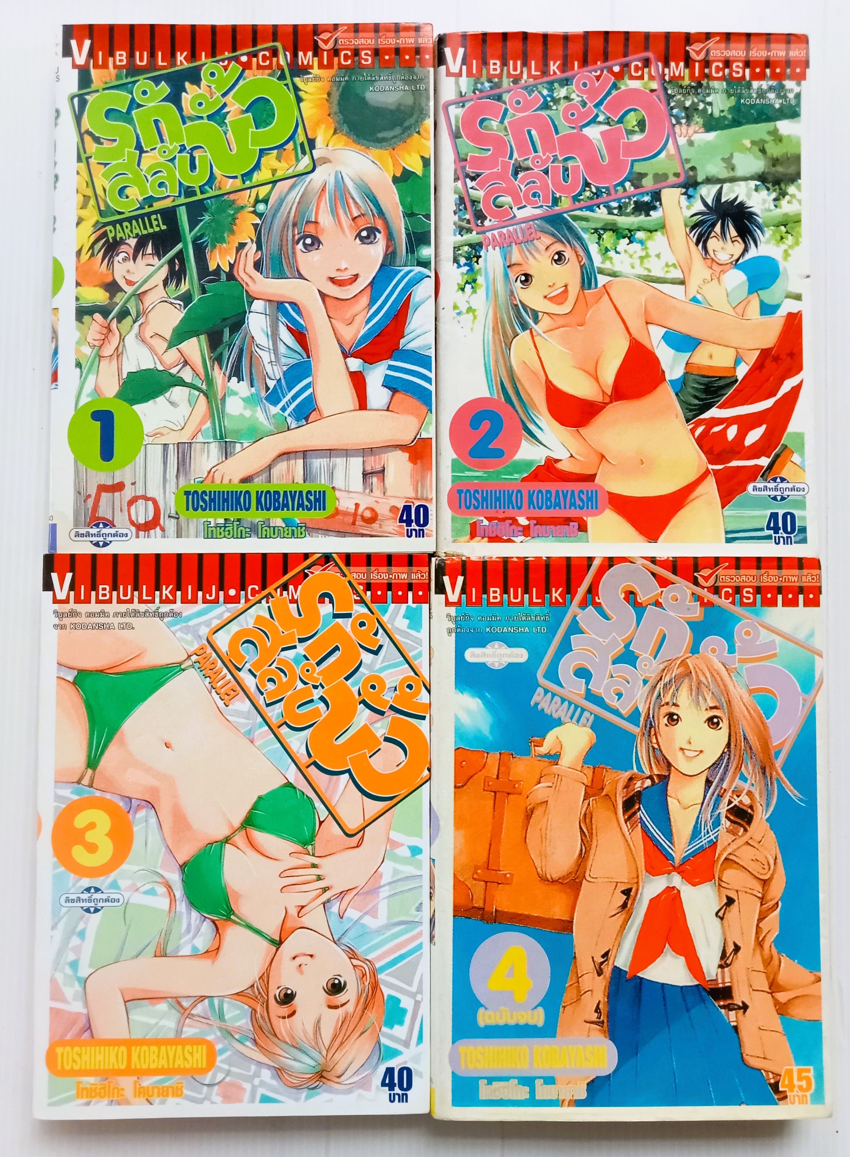 รักสลับขั้ว