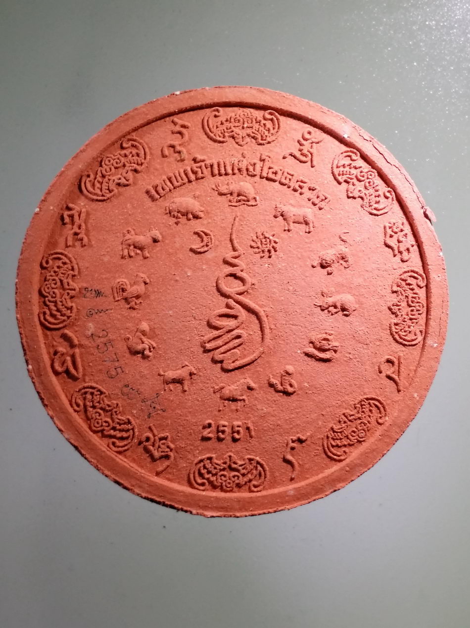 รหัสสินค้า จตุคามรามเทพ 741 พระธนบดีเศรษฐี ไฉ่ซิงเอี๊ย เทพเจ้าแห่งโชคลาภ สร้างปี 2551 มูลนิธิจีเต็กลิ้ม จังหวัดนครนายก จัดสร้าง โค้ตเลเซอร์หมายเลข 2575