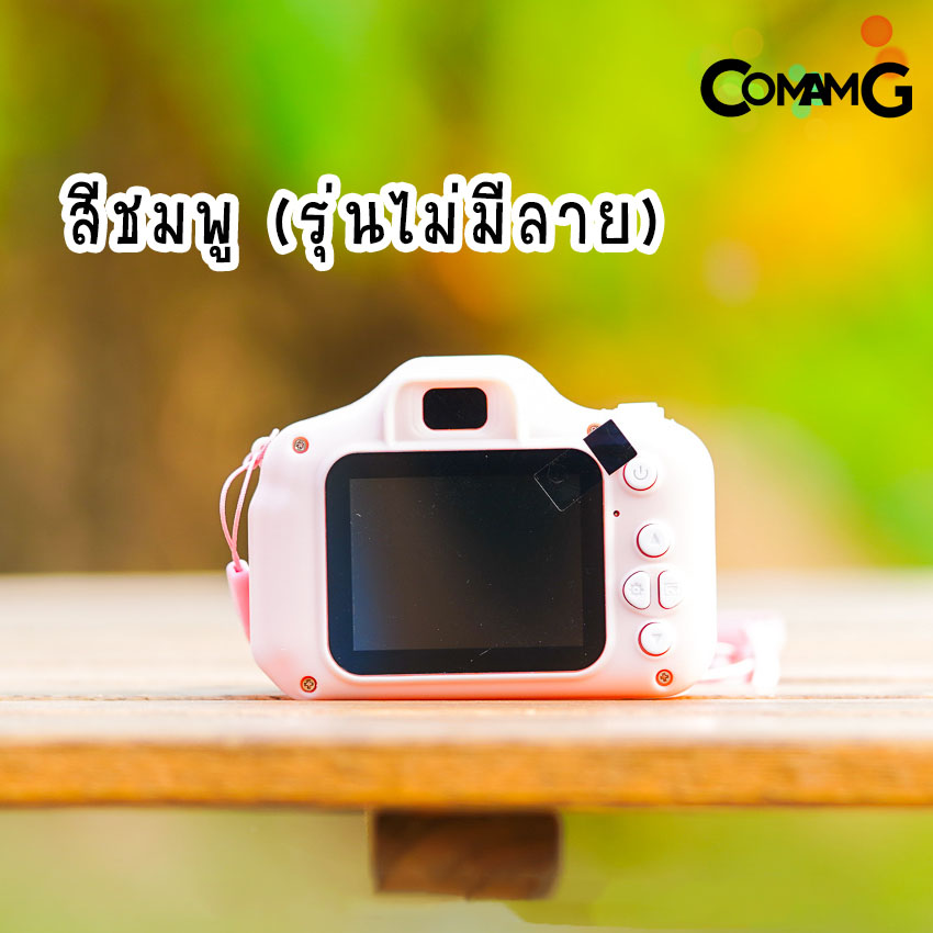 กล้องถ่ายรูปสำหรับเด็ก Kids Camera กล้องเด็ก กล้องถ่ายรูปเด็ก พร้อมส่ง!!!