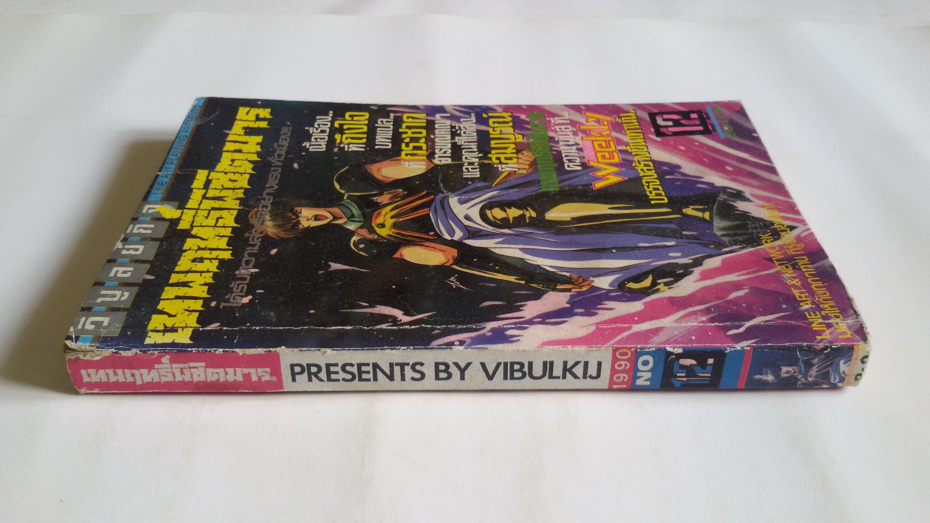 เทพฤทธิ์พิชิตมาร