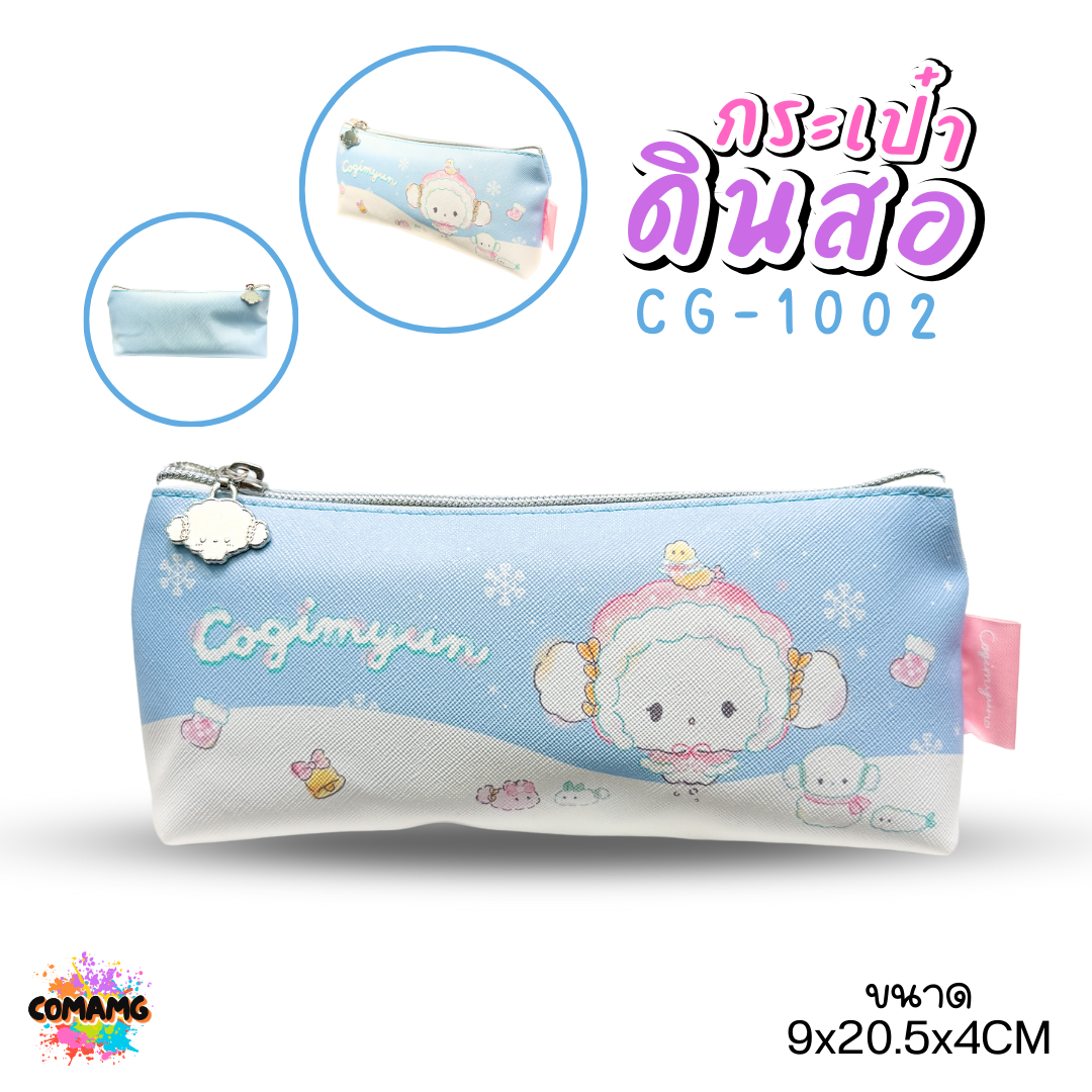 กระเป๋าดินสอทรงจีบก้น COGIMYUN รุ่น CG-1002 ซานริโอ (SANRIO)ลิขสิทธิ์แท้ 100% พร้อมส่งค่ะ