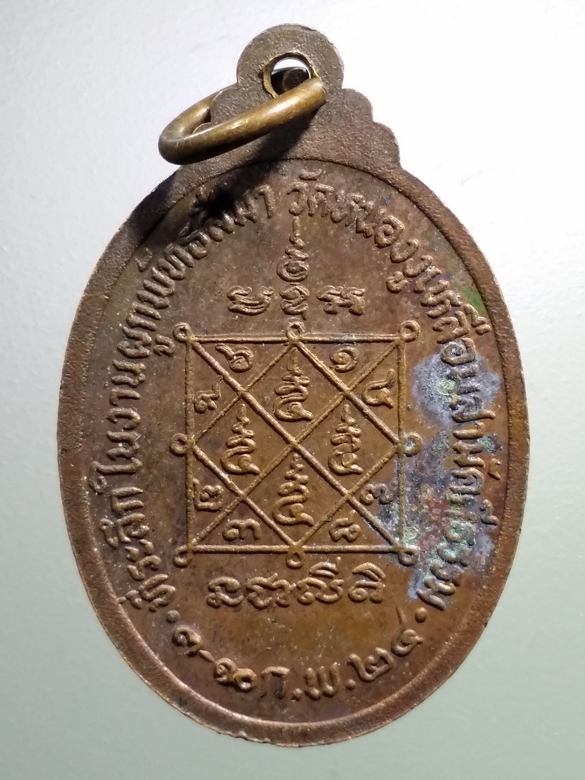 รหัสสินค้า เหรียญพระพุทธ 3908 เหรียญหลวงพ่ออู่ทอง วัดหนองงูเหลือมสามัคคีธรรม สร้างปี 2524 ที่ระลึกในงานผูกพัทธสีมา