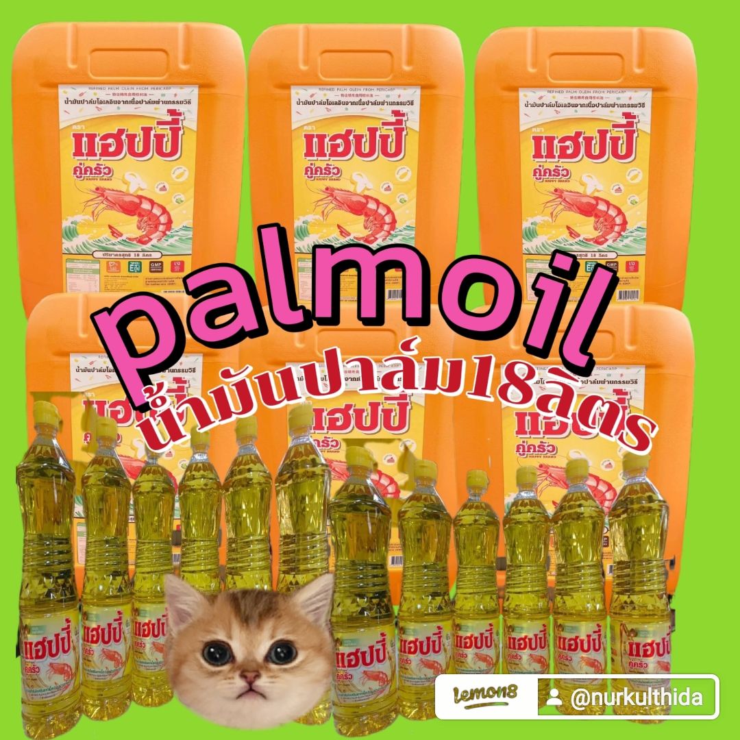 Palmoil น้ำมันปาล์ม18ลิตร แฮปปี้