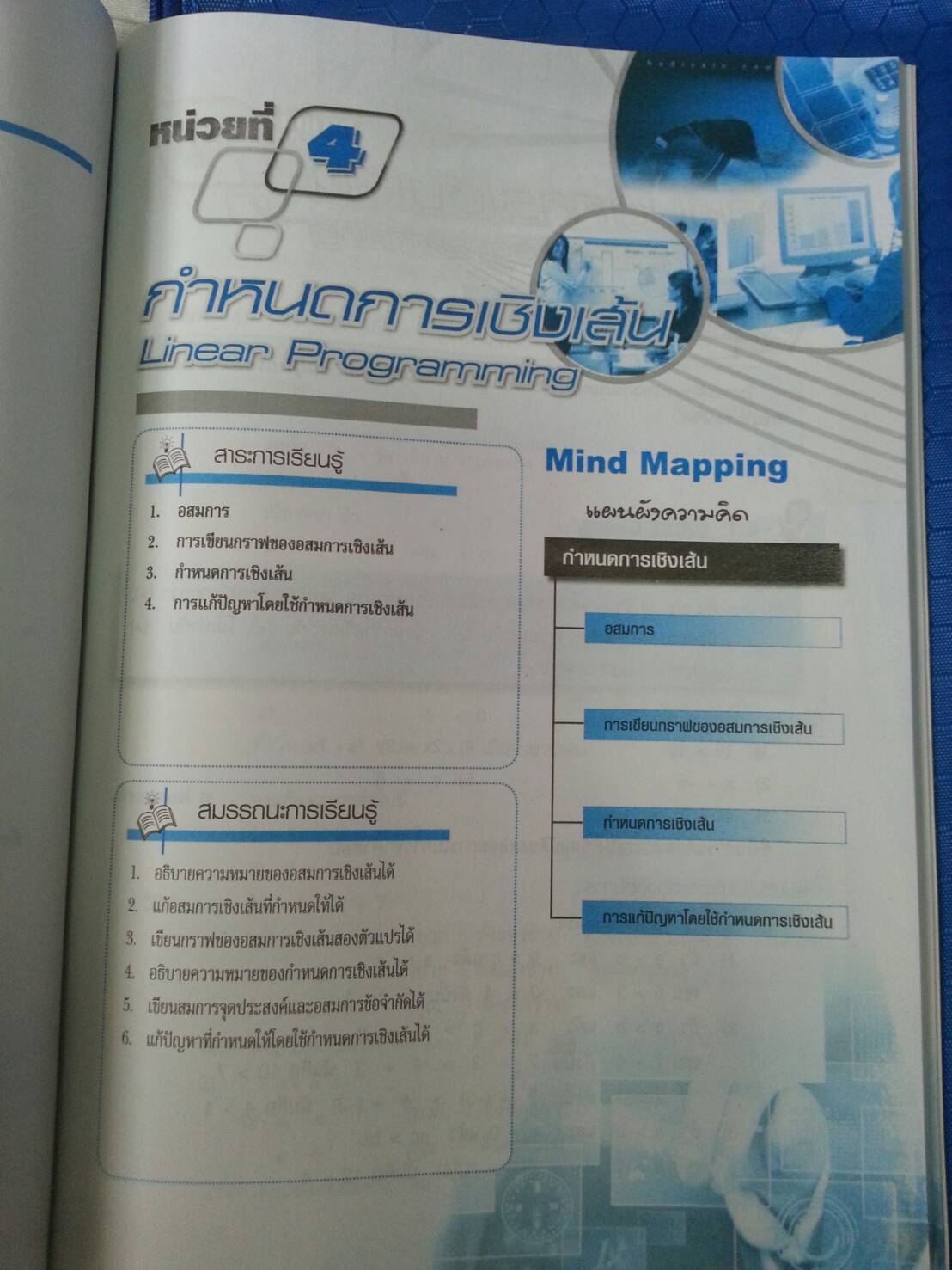 คณิตศาสตร์ธุรกิจ (Business Mathematics, JW) สนพ.จิตรวัฒน์ โดย อ.วราภรณ์ วงศ์ไตรรัตน์ และ ผศ.สุรพล เสียงสนั่น