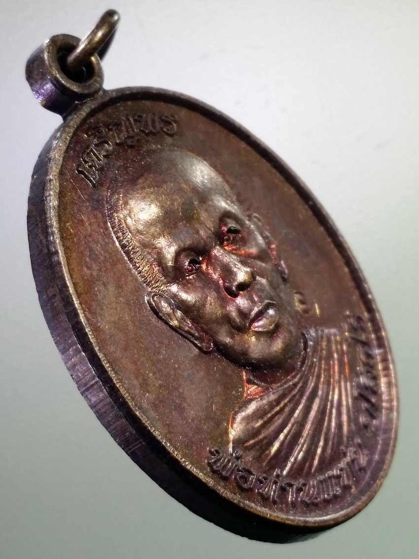 รหัสสินค้า เหรียญคณาจารย์ 7191 เหรียญเจริญพร รุ่น 1 พ่อท่านแท่น วัดหนองบัว ตำบลนาสัก อำเภอสวี จังหวัดชุมพร ตอกโค้ดดอกบัว