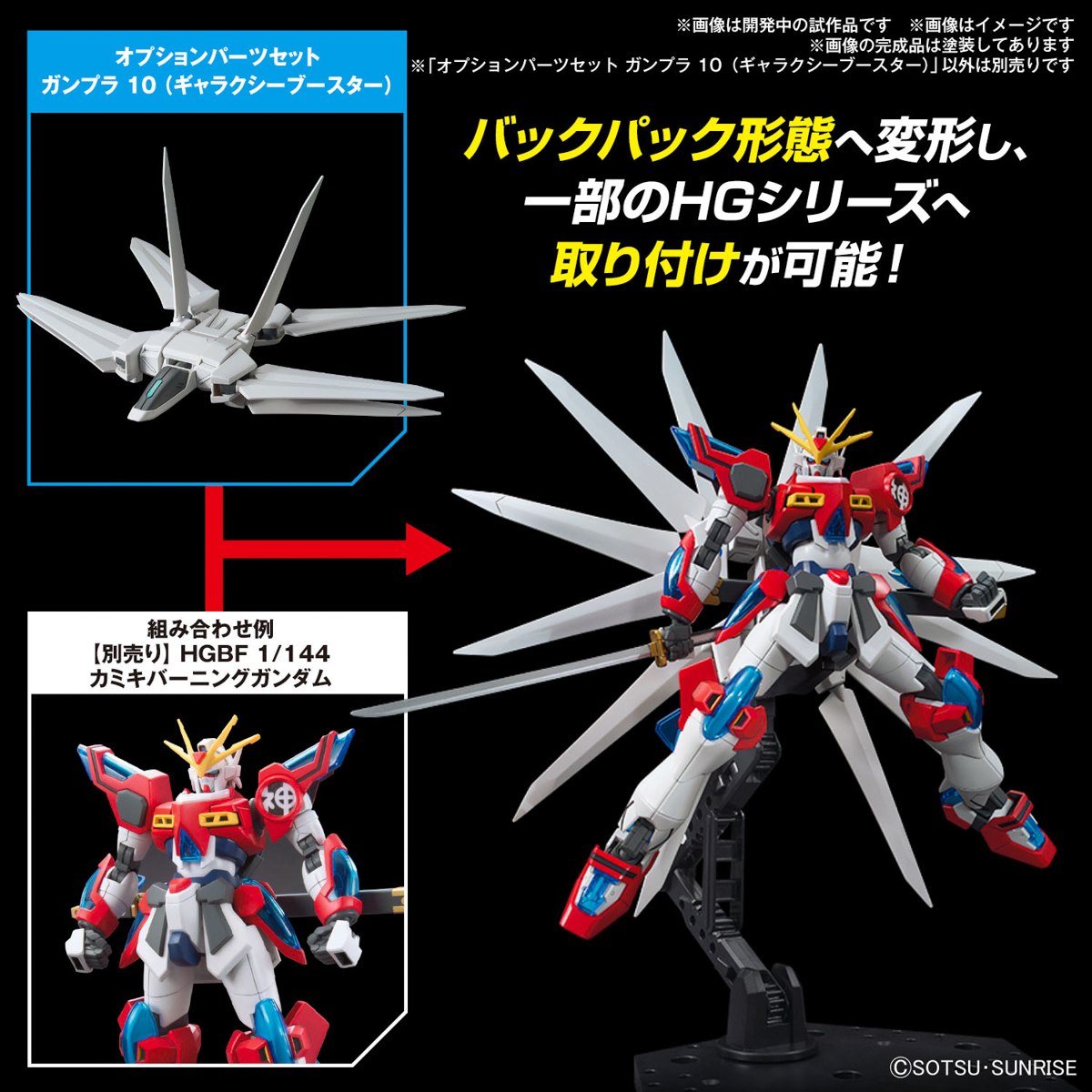 <Preorder ปิดรับวันที่ 3/4/2024 > 🔔เปิดรับPreorder ไม่ต้องมัดจำครับ Option parts set Gunpla 10 (Galaxy Booster)