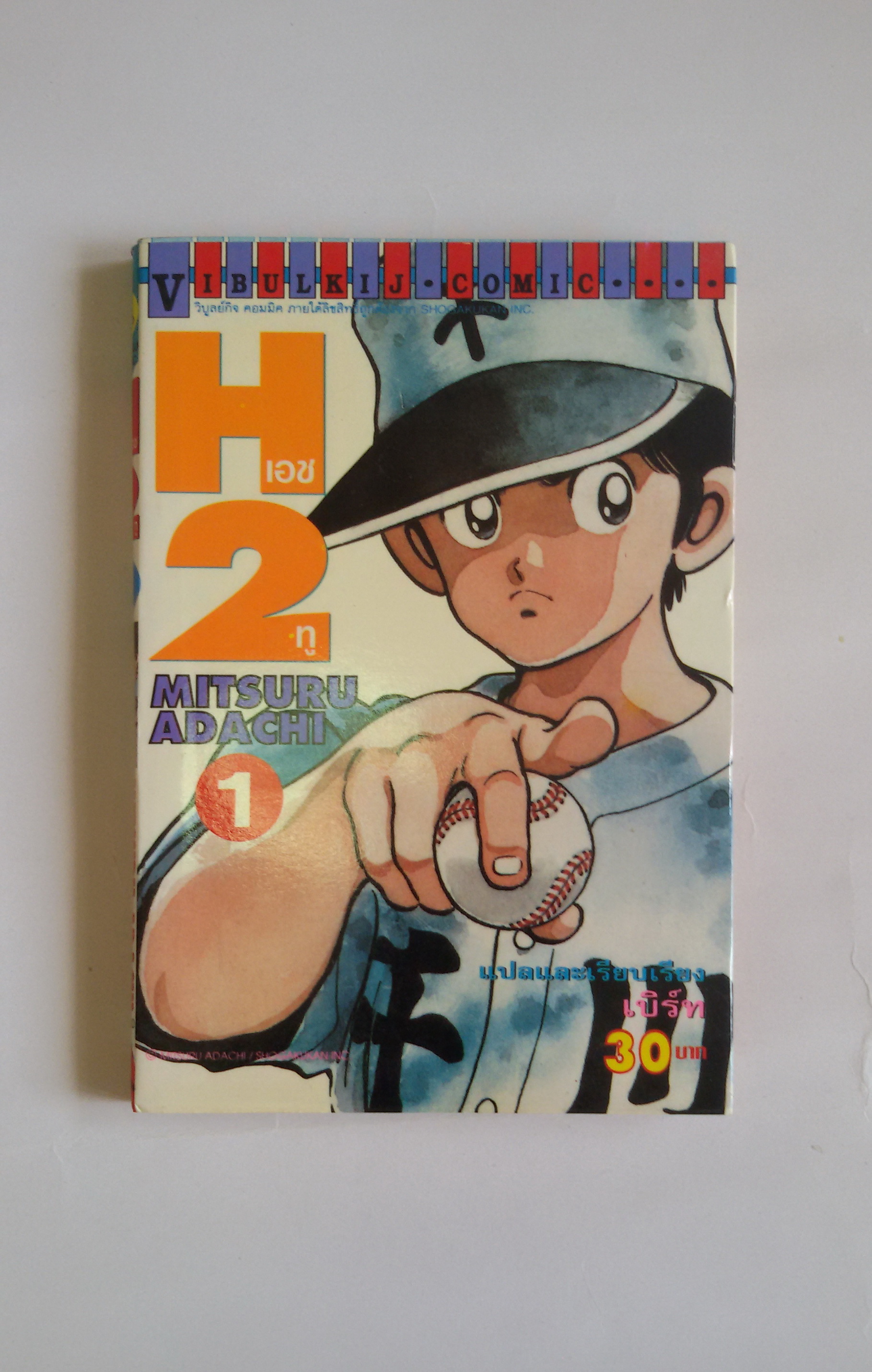 H2 เล่ม 1
