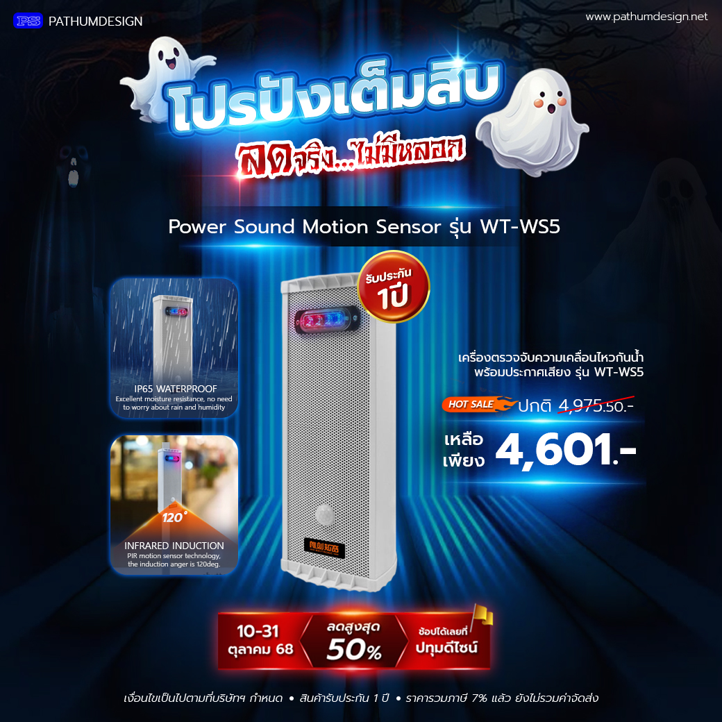 Power Sound รุ่น WT-WS5 ใช้งานภายนอกได้ กันน้ำมาตรฐาน IP65 รุ่น WT-WS5
