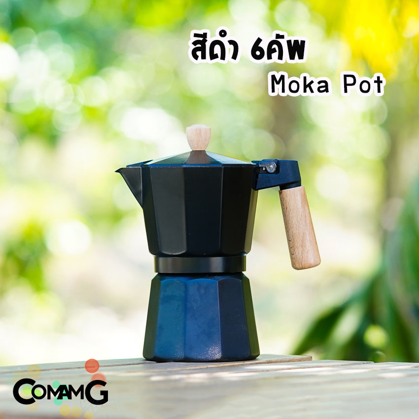 Mokapot หม้อต้มกาแฟ กาต้มกาแฟสดพกพา รุ่นหูจับไม้