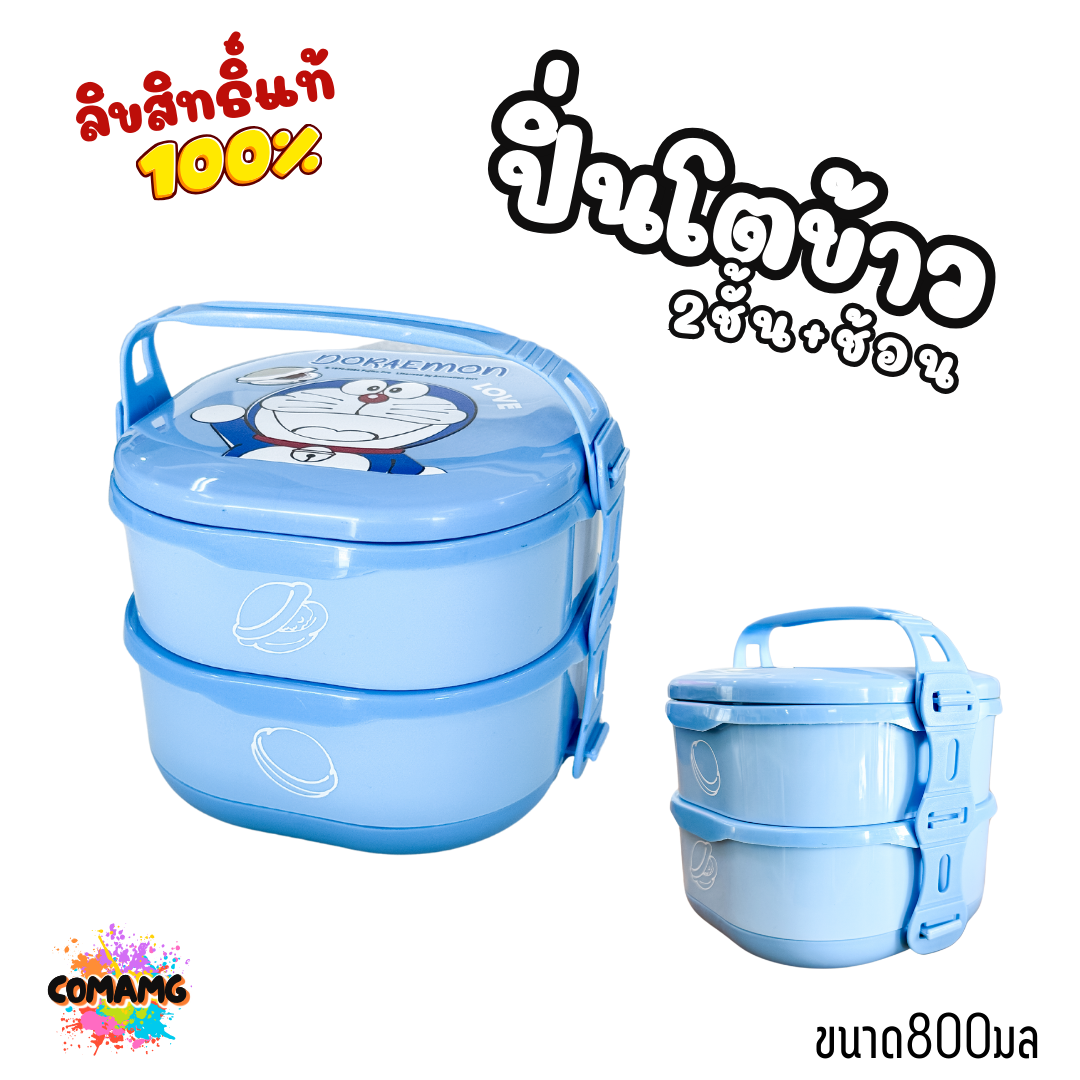 กล่องอาหารพร้อมช้อน ปิ่นโต2ชั้น กล่องข้าว2ชั้น ลายการ์ตูนลิขสิทธิ์ โดเรมอน มิกกี้เมาส์ หมีพูห์ พร้อมส่ง