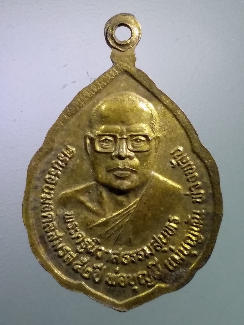 Antig LSD 161 เหรียญหลวงพ่อโต วัดบึงน้ำใส จังหวัดนครสวรรค์ สร้างปี 2545