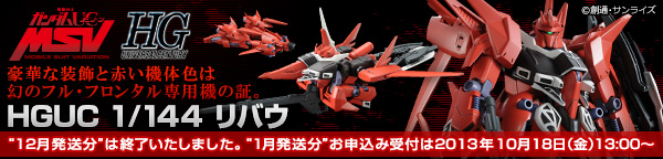กันดั้ม Bandai Gunpla Premium Bandai Hobby Online Shop Limited HGUC 1/144 AMX-107R Rebawoo