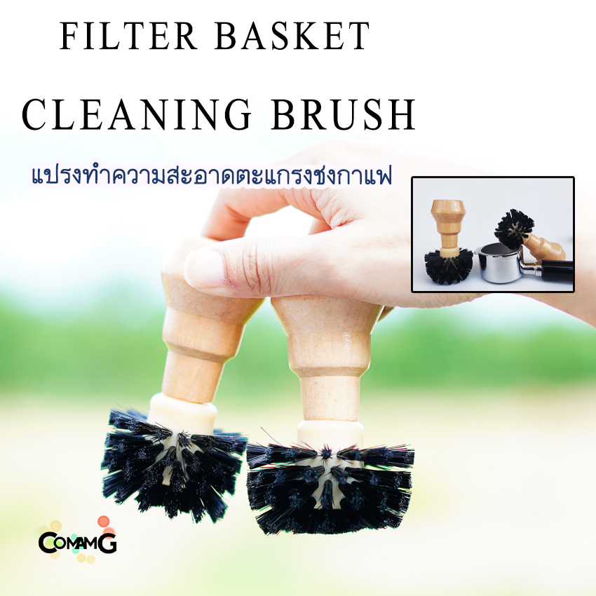 แปรงทำความสะอาดบักเก็ตชงกาแฟ ด้ามไม้ Basket Cleaning Brush แปรงล้างกรวยกรองกาแฟ 51MM/ 53MM / 54MM/ 58MM พร้อมส่ง