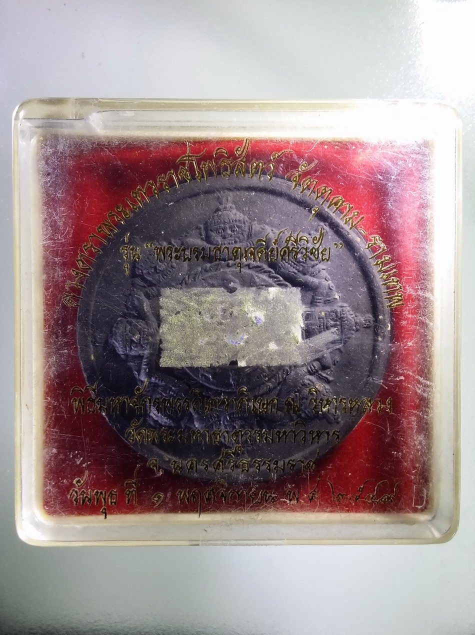 รหัสสินค้า จตุคามรามเทพ 449 พระเทวราชโพธิสัตว์จตุคามรามเทพ รุ่น พระบรมธาตุเจดีย์ศรีวิชัย พิธีมหาจักรพรรดิเทวาภิเษก ณ.วิหารหลวง วัดพระมหาธาตุวรมหาวิหาร จังหวัดนครศรีธรรมราช สร้างปี 2549