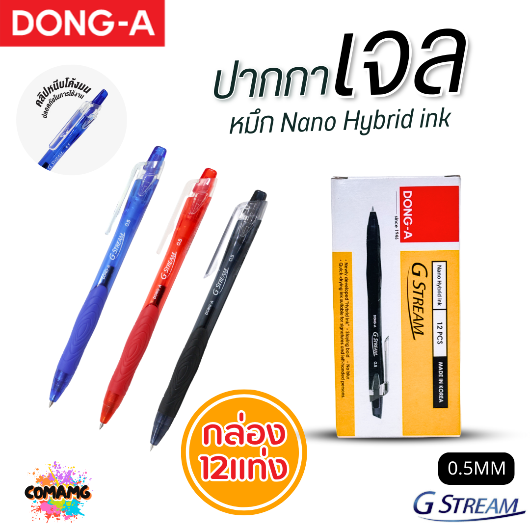 (1กล่อง 12แท่ง) DONG-A ปากกาลูกลื่นเจล G STREAM หัวขนาด 0.5 MM หมึก 3 สี น้ำเงิน ดำ แดง พร้อมส่ง