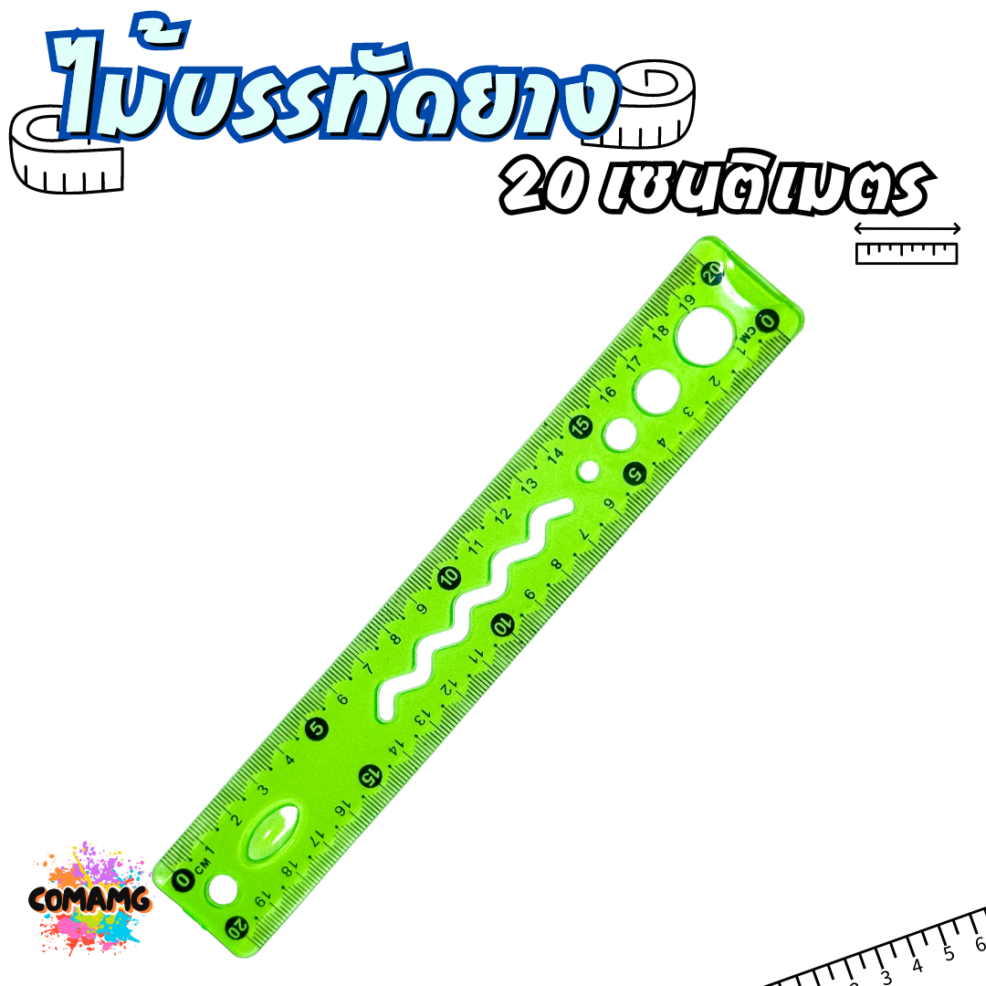 ไม้บรรทัดยางพารา หักงอได้ ไม้บรรทัดเยลลี่ ไม้บรรทัดเจล มีหลายแบบให้เลือก 20ซม / 30ซม พร้อมส่ง