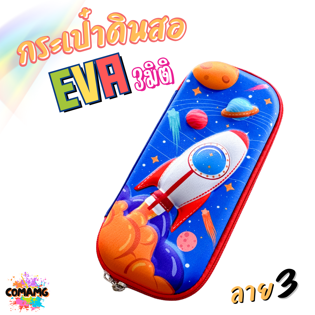 กระเป๋าดินสอ 3มิติ แบบนูน ลายการ์ตูนเท่ๆ น่ารักๆ มีให้เลือก 6 ลาย พร้อมส่ง