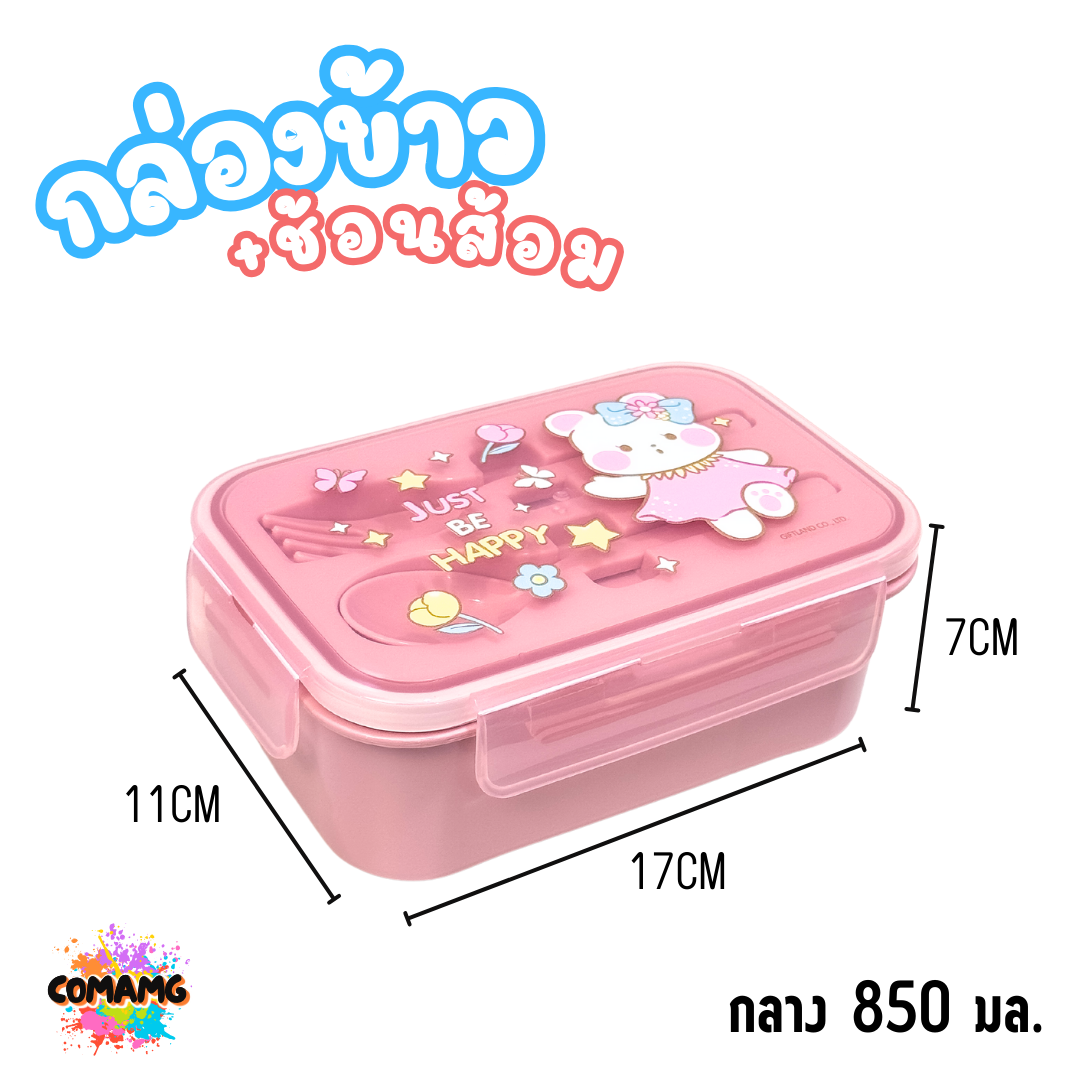 กล่องข้าว Bunny กล่องอาหารสไตล์มินิมอล Moshi Moshi พร้อมช้อน+ส้อม มีให้เลือกหลายขนาด หลายสี พร้อมส่ง