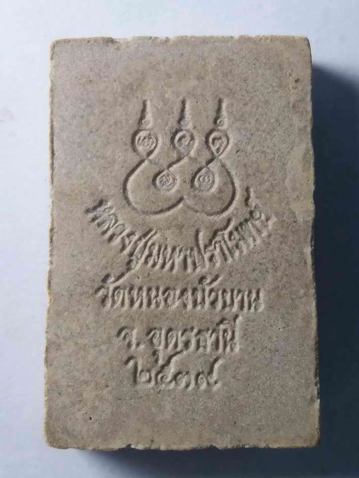 รหัสสินค้า อุดรธานี 005 พระสมเด็จเนื้อผงหลวงปู่มหาปราโมทย์ วัดหนองบัวบาน จังหวัดอุดรธานี สร้างปี 2539