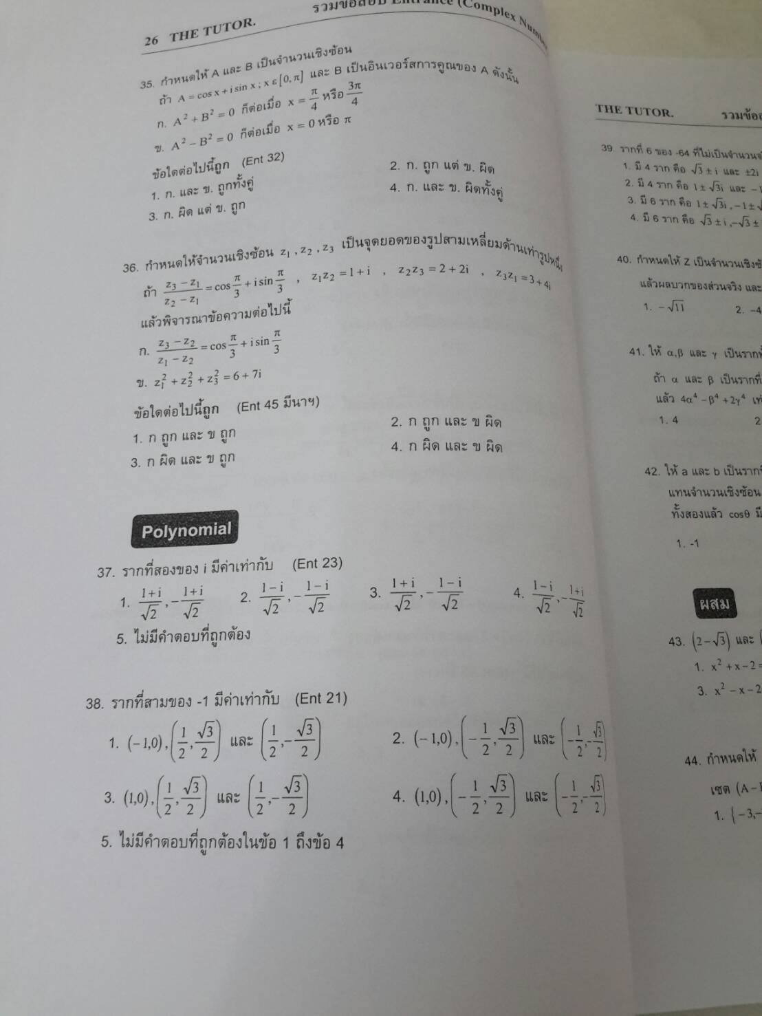 หนังสือรวมโจทย์คณิตศาสตร์ม.ปลาย เล่ม 2 ENTRANCE PROBLEM BOOK II FOR SUCCESSFUL STUDENTS ของ The Tutor