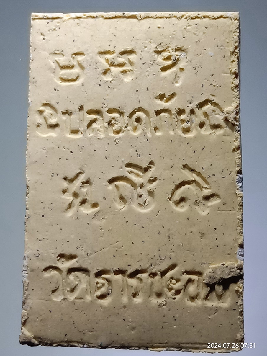 รหัสสินค้า พระสมเด็จ วัดต่างๆ 1254 พระสมเด็จปลอดภัย วัดธารชะอม ไม่ทราบปีที่สร้าง