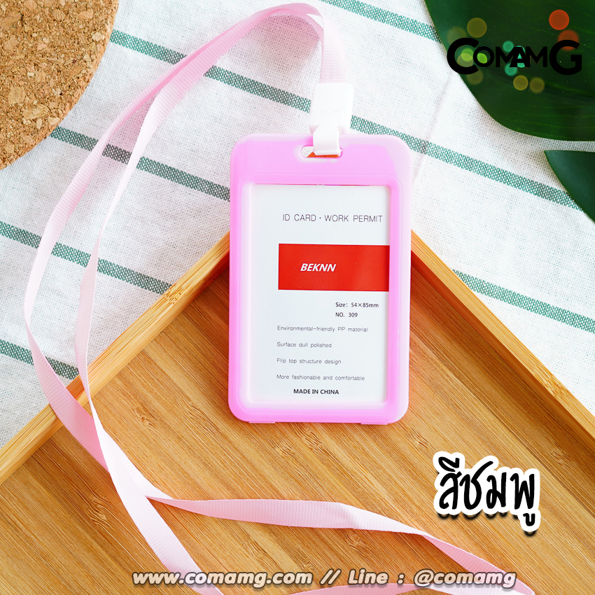 ที่ใส่บัตร แบบสายห้อยคอ บัตรพนักงาน ป้ายชื่อ แนวนอนและแนวตั้ง