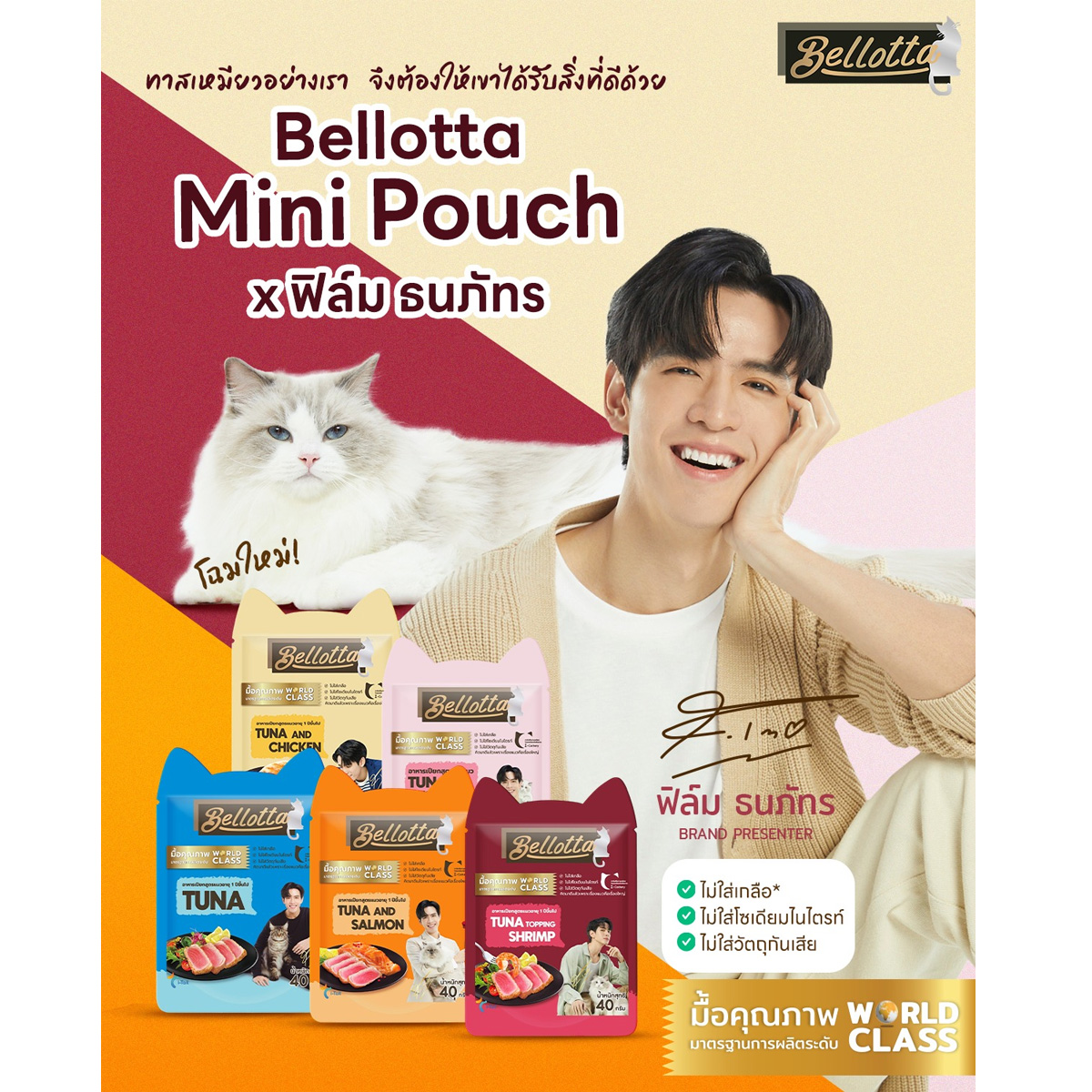 Bellotta Mini Pouch Tuna and Shrimp 40 g. เบลลอตต้า มินิเพาช์ (ยกโหล12ซอง)