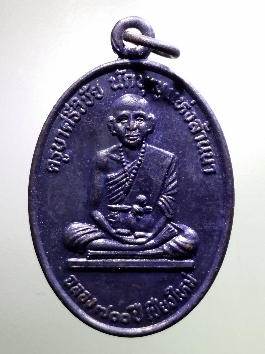 รหัสสินค้า พระมีกล่อง 717 เหรียญทองแดงรมดำ ครูบาศรีวิชัย นักบุญแห่งล้านนา - พระอุบาลีคุณูปมาจารย์ จันทร์ สิริจันโท รุ่นฉลอง 700 ปี จังหวัดเชียงใหม่ พระรายการนี้ให้เช่าบูชาแล้ว