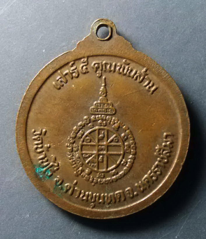 รหัสสินค้า เหรียญคณาจารย์ 215 เหรียญหลวงพ่อคูณ วัดบ้านไร่ อำเภอด่านขุนทดจังหวัดนครราชสีมา รุ่นเสาร์ 5 คูณพันล้าน