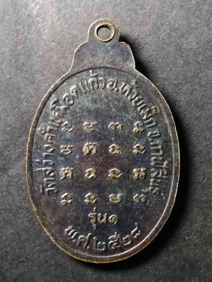 รหัสสินค้า เหรียญคณาจารย์ 008 เหรียญ รุ่น 1 หลวงปู่จันดา วัดสว่างคำเหมือดแก้ว อำเภอห้วยเม็ก จังหวัดกาฬสินธุ์ สร้างปี 2528 พระรายการนี้ให้เช่าบูชาแล้ว