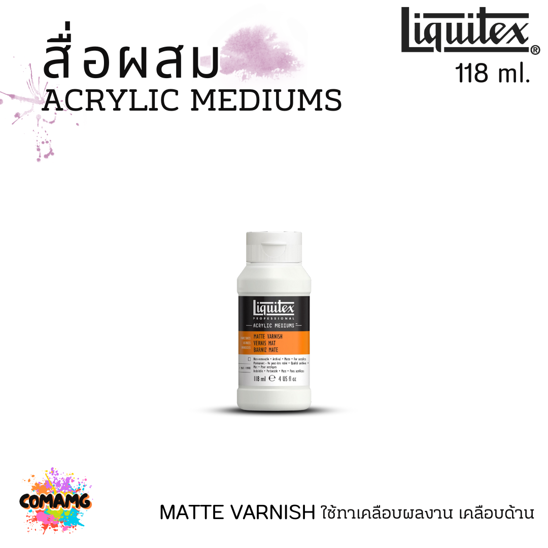 Liquitex สื่อผสม Acrylic Mediums สำหรับสีอะคริลิค ทาเคลือบด้าน MATTE VARNISH แบบขวด พร้อมส่ง