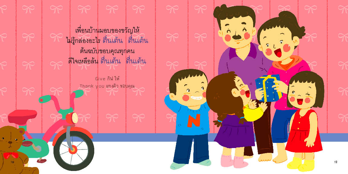 Box Set ต้นฉบับ ชุดส่งเสริมความรักความผูกพันในครอบครัว 4 เล่ม