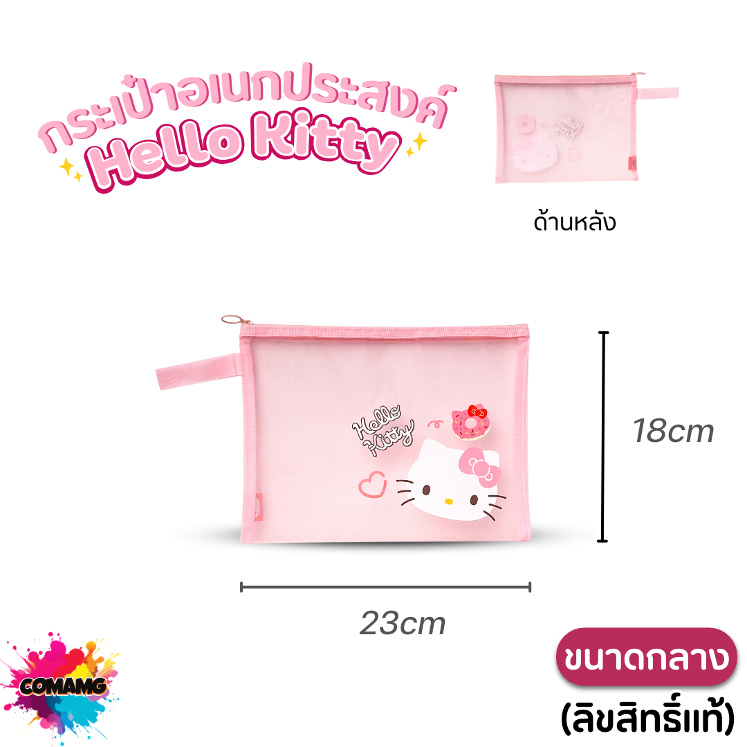 กระเป๋าอเนกประสงค์ Hello Kitty มีให้เลือกหลายขนาด ลิขสิทธิ์แท้100% พร้อมส่ง