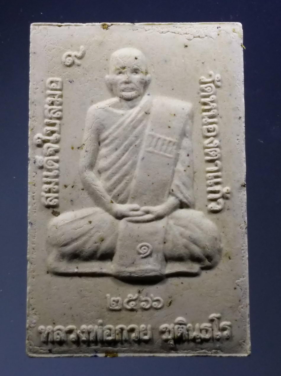 รหัสสินค้า พระมีกล่อง 3757 พระสมเด็จใบสมอ หลวงพ่อกวย ออกวัดหนองตาแก้ว สร้างปี 2566 ผสมผงเก่ามวลสาร หลวงพ่อกวย วัดโฆสิตาราม จังหวัดชัยนาท พระรายการนี้ให้เช่าบูชาแล้ว