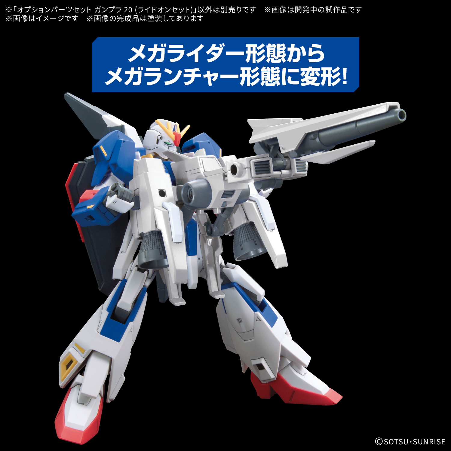 <Preorder ปิดรับวันที่ 2/9/2025> 🔔เปิดรับPreorderไม่ต้องมัดจำ Option Parts Set Gunpla 20 (Ride-On Set)