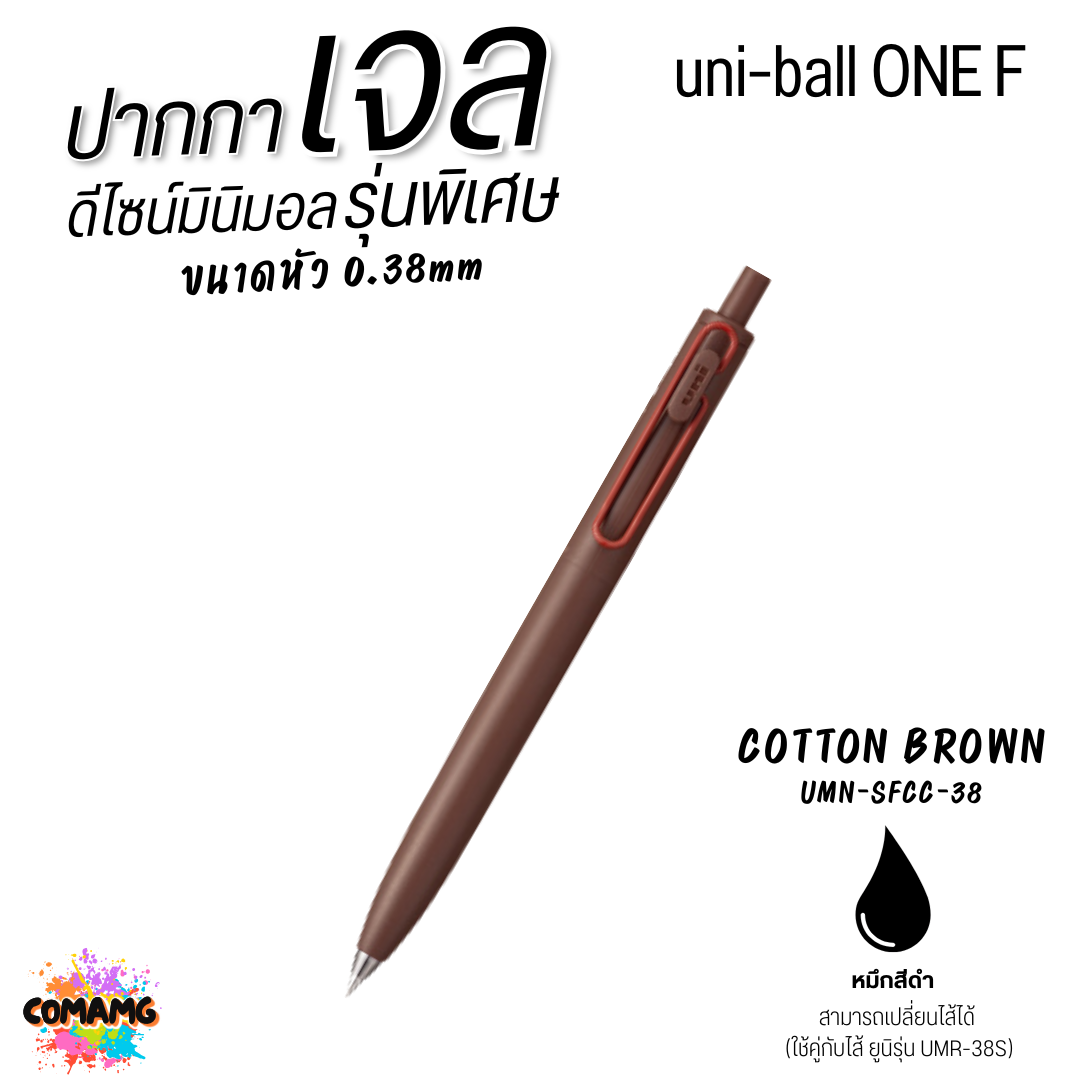 Uni-Ball ONE ปากกาเจล ดีไซน์มินิมอล รุ่นพิเศษ หมึกสีดำ UMN-SFCC-38 / UMN-SFCC-05 สามารถเปลี่ยนไส้ได้ พร้อมส่ง