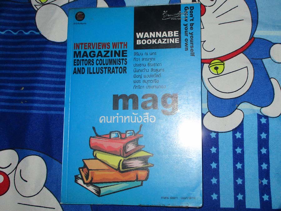หนังสือ คนทำหนังสือ