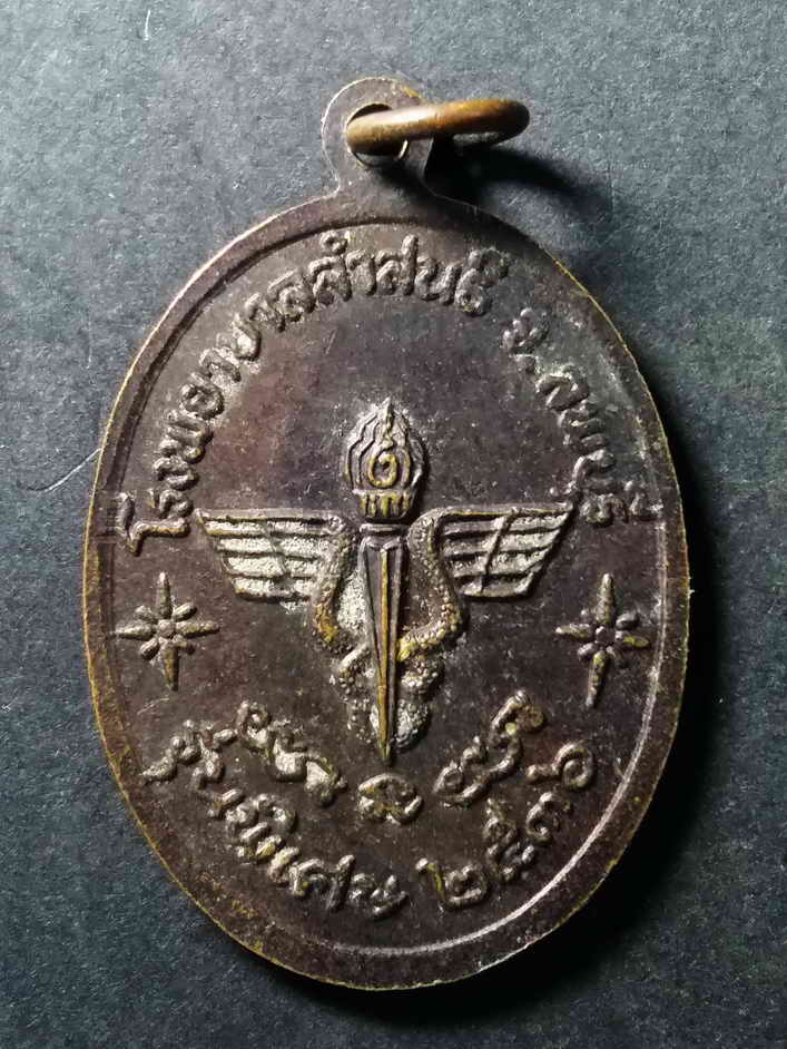 รหัสสินค้า เหรียญคณาจารย์ 036 เหรียญนั่งเอกลักษณ์ หลวงพ่อคูณ วัดบ้านไร่ รุ่นพิเศษสร้างปี 2536 โรงพยาบาลลำสนธิ จังหวัดลพบุรี สร้างถวาย