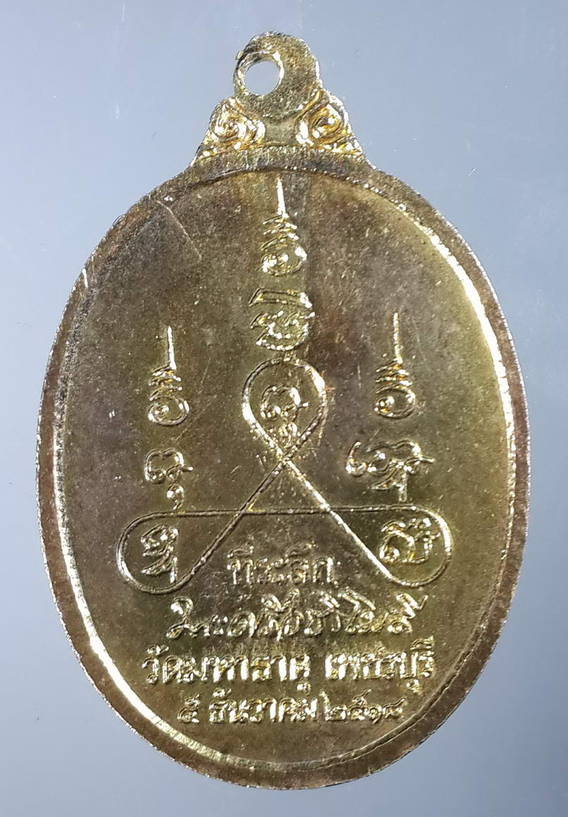 รหัสสินค้า เหรียญพระพุทธ 420 เหรียญกะไหล่ทอง หลวงพ่ออู่ทอง วัดมหาธาตุวรวิหาร เพชรบุรี สร้างปี 2518