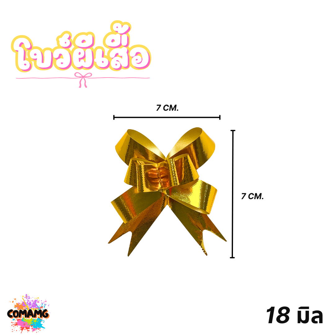 MT โบว์ผีเสื้อ โบว์ดึง มี 2ขนาด 18มิล 30มิล ส่งจากไทย พร้อมส่ง
