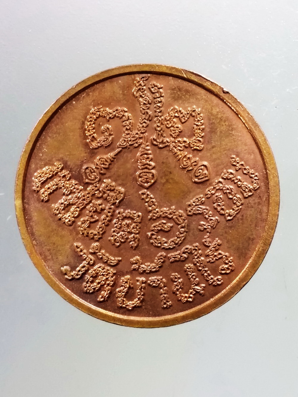 Antig Pim 221 เหรียญมหายันต์ แซยิด ครบ 6 รอบ 72 ปี หลวงพ่อคูณ วัดบ้านไร่ จังหวัดนครราชสีมา ตอกโค๊ต 3 โค๊ต