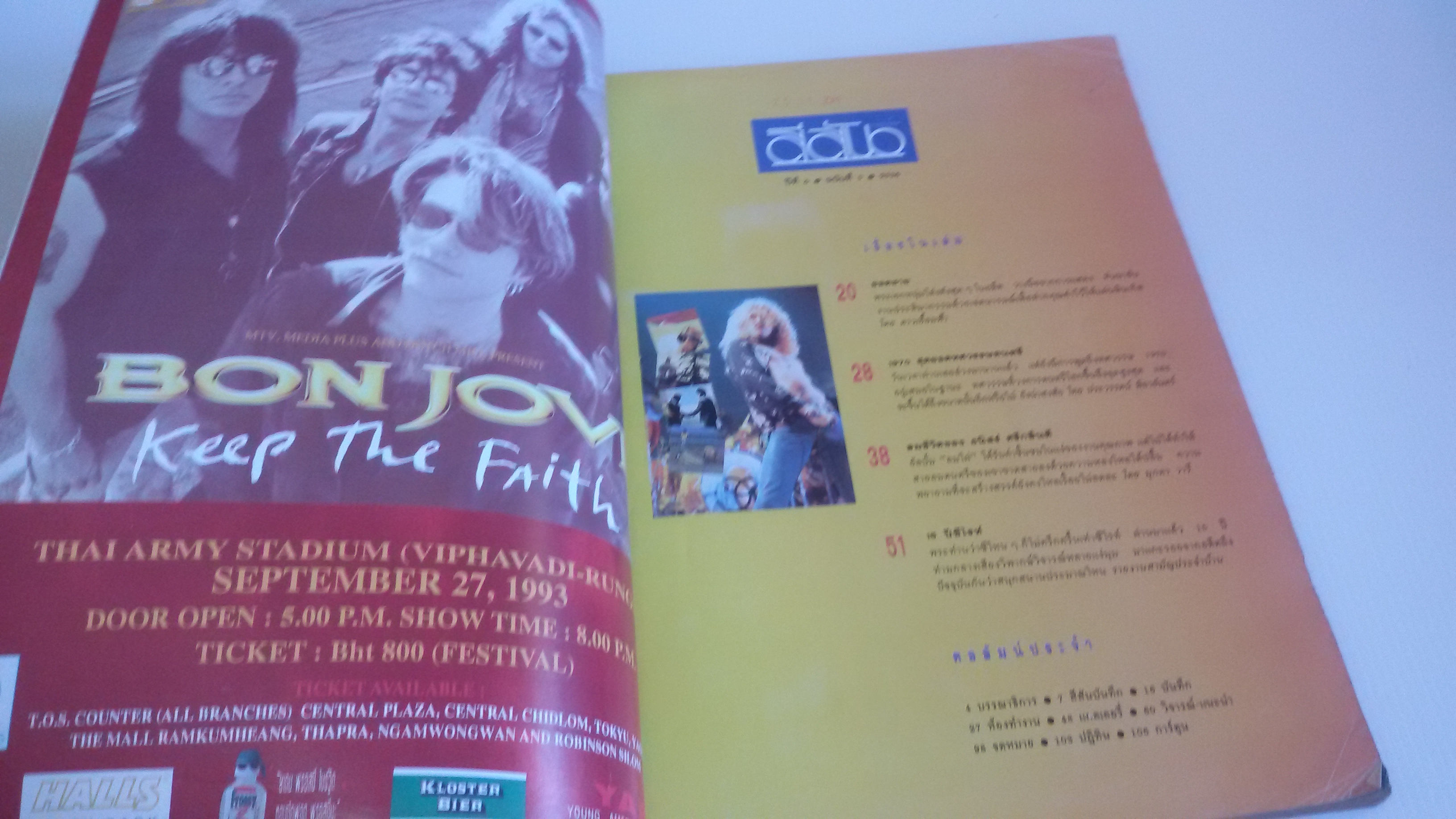 สีสัน 2536