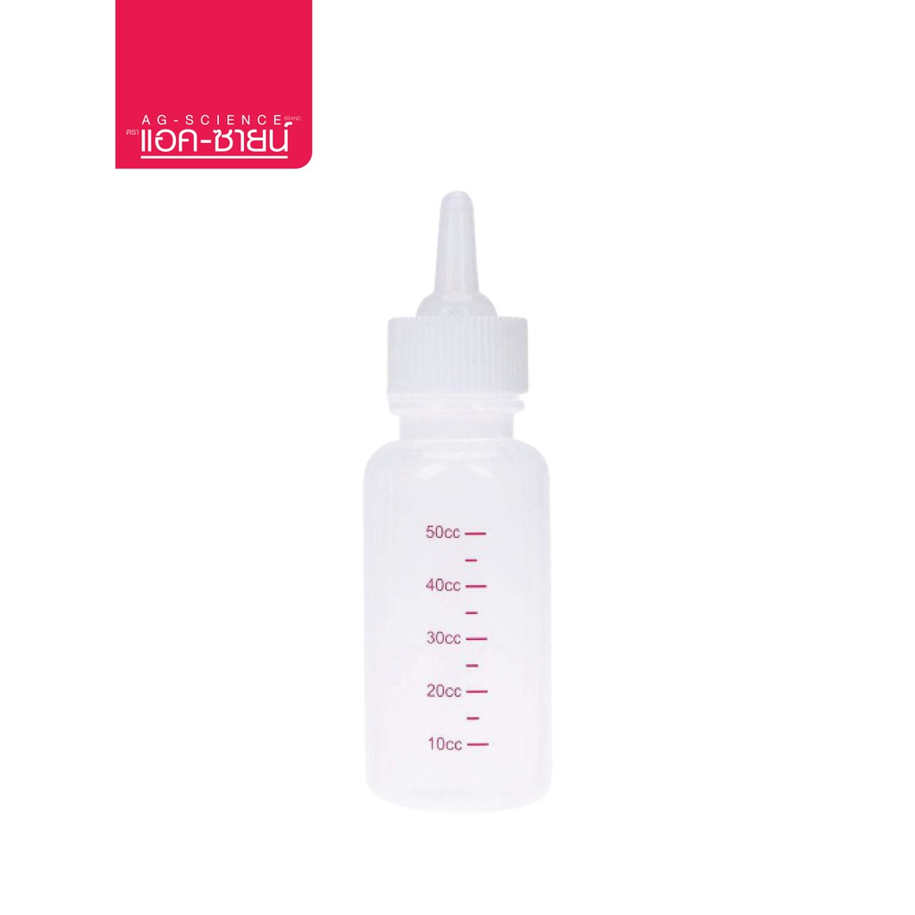 AG-SCIENCE ขวดนมสัตว์เลี้ยง ขนาด 50cc